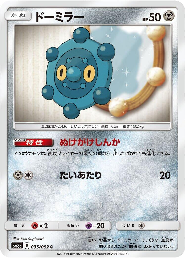 Image for Bronzor (SM8a: Dark Order) (035/052) - Pokemon Japan