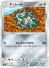 Image for Ferroseed (SM8a: Dark Order) (037/052) - Pokemon Japan