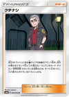 Image for Nanu (SM8a: Dark Order) (050/052) - Pokemon Japan