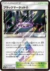 Image for Black Market (SM8a: Dark Order) (052/052) - Pokemon Japan
