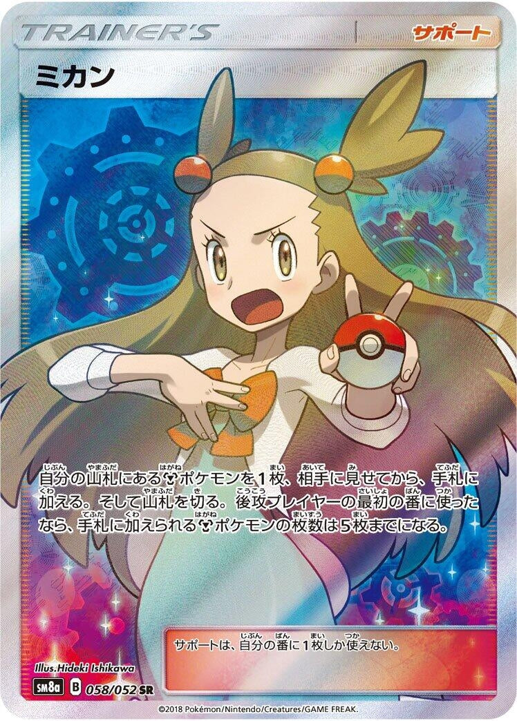 Image for Jasmine (SM8a: Dark Order) (058/052) - Pokemon Japan
