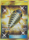 Image for Dangerous Drill (SM8a: Dark Order) (064/052) - Pokemon Japan