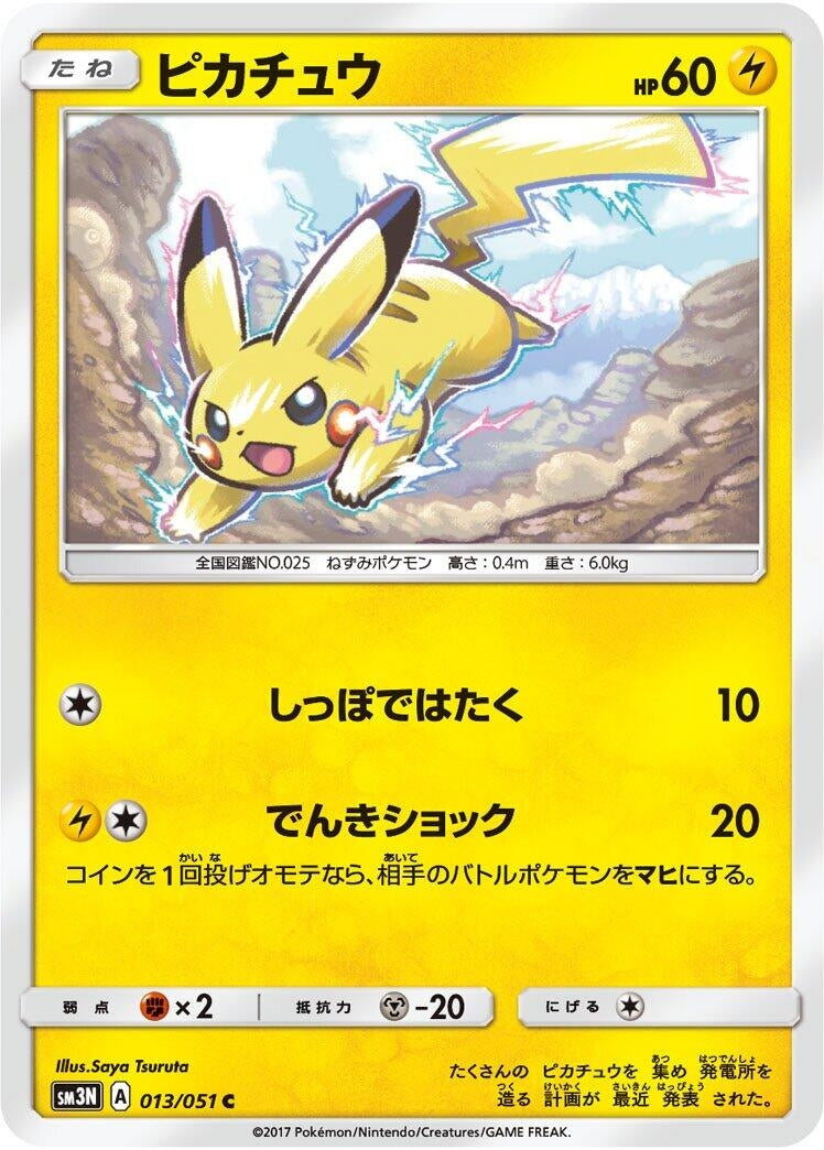 Image for Pikachu (SM3N: Darkness that Consumes Light) (013/051) - Pokemon Japan