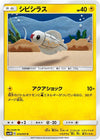 Image for Tynamo (SM3N: Darkness that Consumes Light) (015/051) - Pokemon Japan