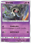 Image for Duskull (SM3N: Darkness that Consumes Light) (019/051) - Pokemon Japan