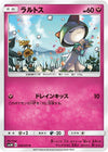Image for Ralts (SM3N: Darkness that Consumes Light) (036/051) - Pokemon Japan