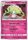 Image for Shiinotic (SM3N: Darkness that Consumes Light) (040/051) - Pokemon Japan