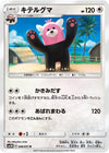 Image for Bewear (SM3N: Darkness that Consumes Light) (046/051) - Pokemon Japan