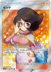 Image for Wicke (SM3N: Darkness that Consumes Light) (057/051) - Pokemon Japan