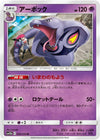 Image for Arbok (SM10b: Sky Legend) (026/054) - Pokemon Japan