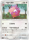 Image for Lickilicky (SM10b: Sky Legend) (037/054) - Pokemon Japan