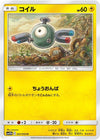 Image for Magnemite (SM10b: Sky Legend) (021/054) - Pokemon Japan