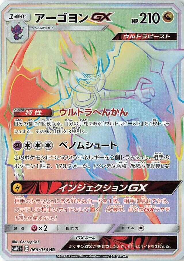 Image for Naganadel GX (SM10b: Sky Legend) (065/054) - Pokemon Japan