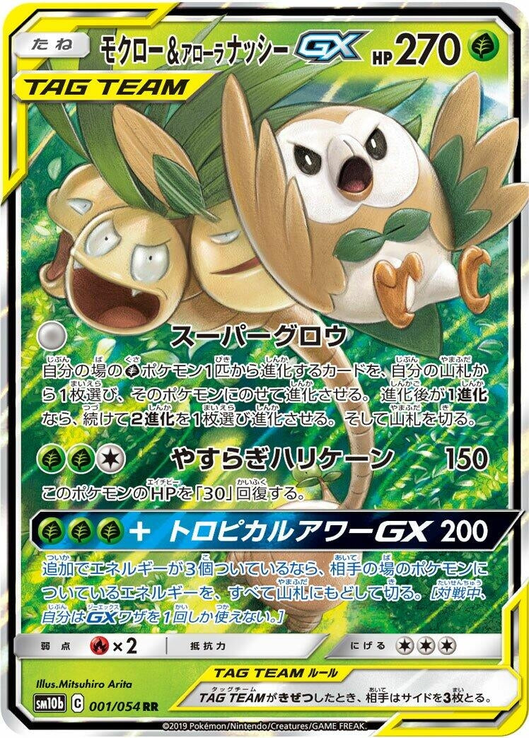 Image for Rowlet & Alolan Exeggutor GX (SM10b: Sky Legend) (001/054) - Pokemon Japan