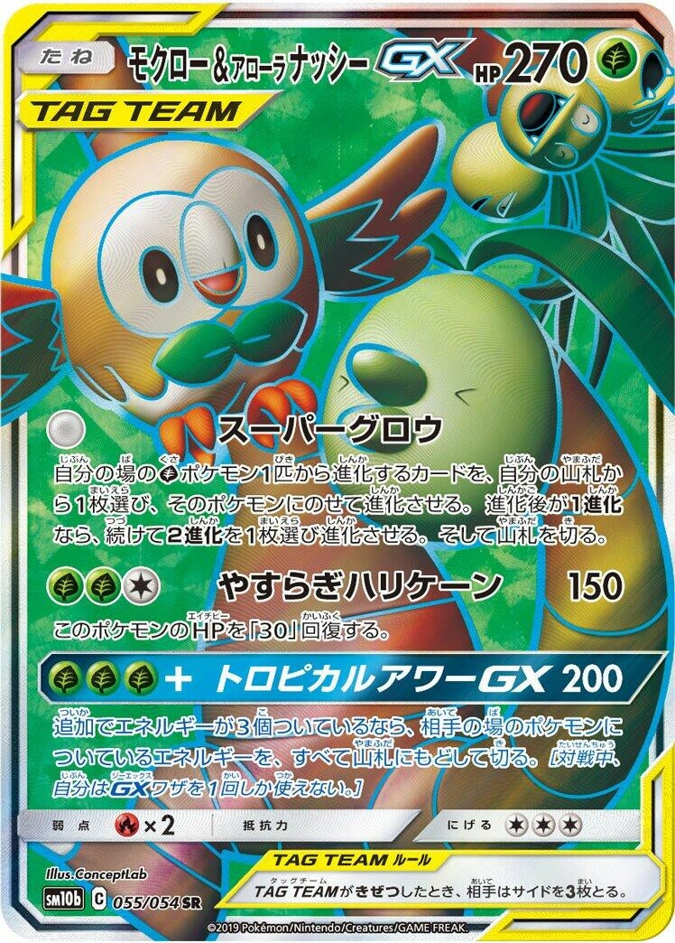 Image for Rowlet & Alolan Exeggutor GX (SM10b: Sky Legend) (055/054) - Pokemon Japan