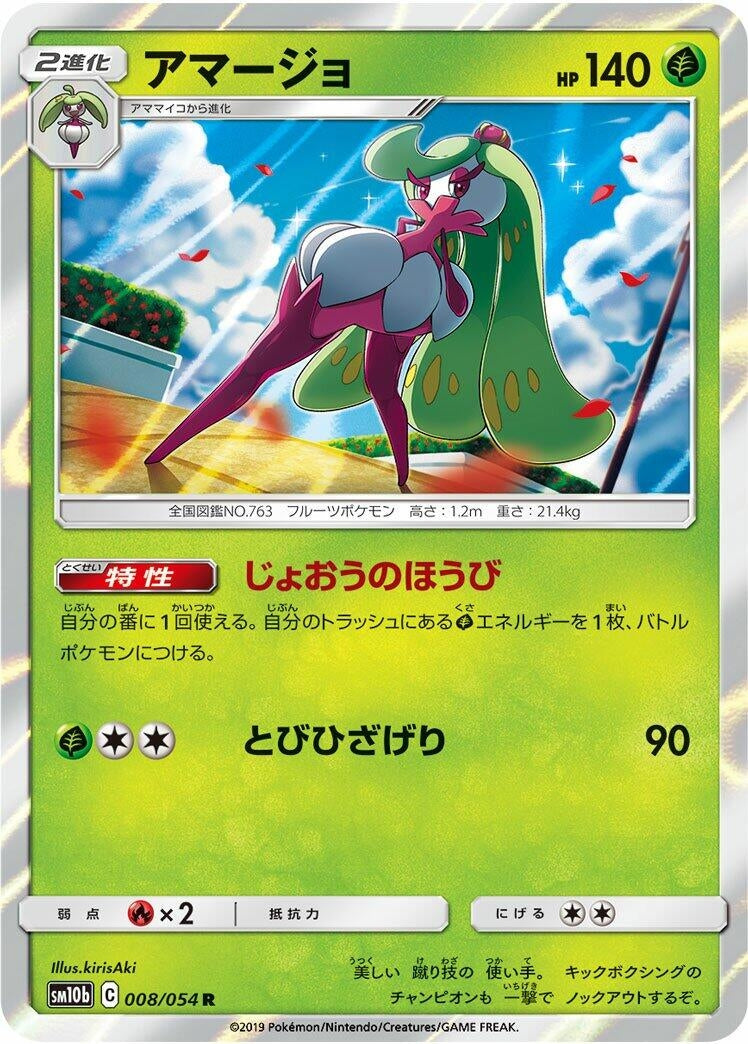 Image for Tsareena (SM10b: Sky Legend) (008/054) - Pokemon Japan