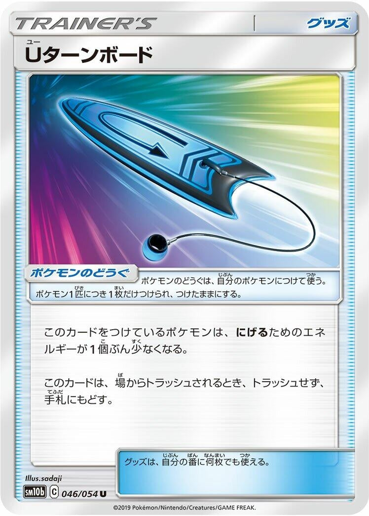 Image for U-Turn Board (SM10b: Sky Legend) (046/054) - Pokemon Japan