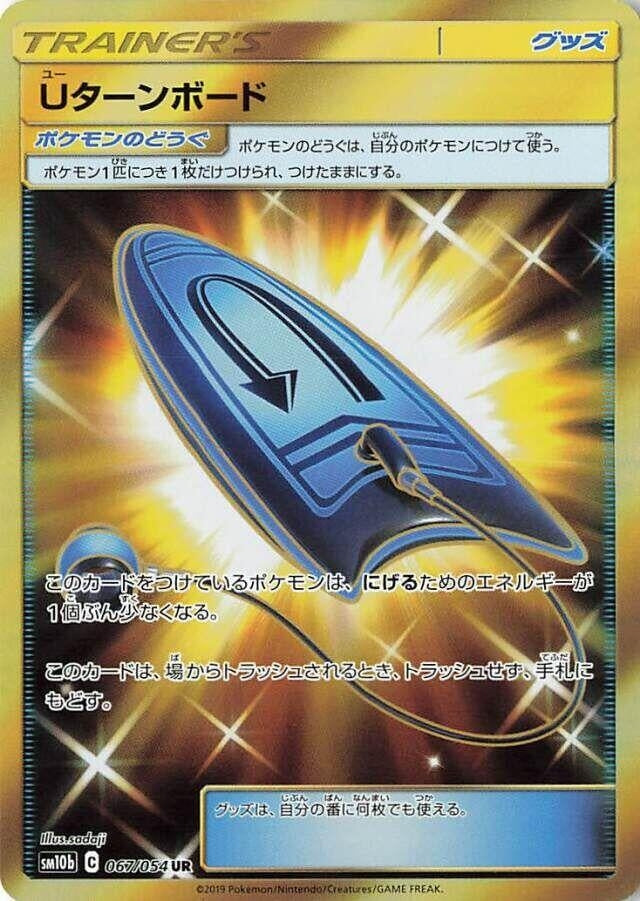 Image for U-Turn Board (SM10b: Sky Legend) (067/054) - Pokemon Japan