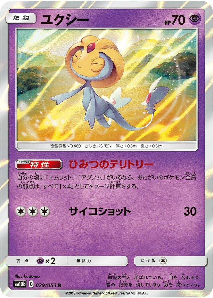 Image for Uxie (SM10b: Sky Legend) (029/054) - Pokemon Japan