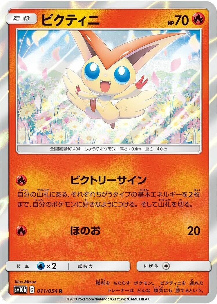 Image for Victini (SM10b: Sky Legend) (011/054) - Pokemon Japan
