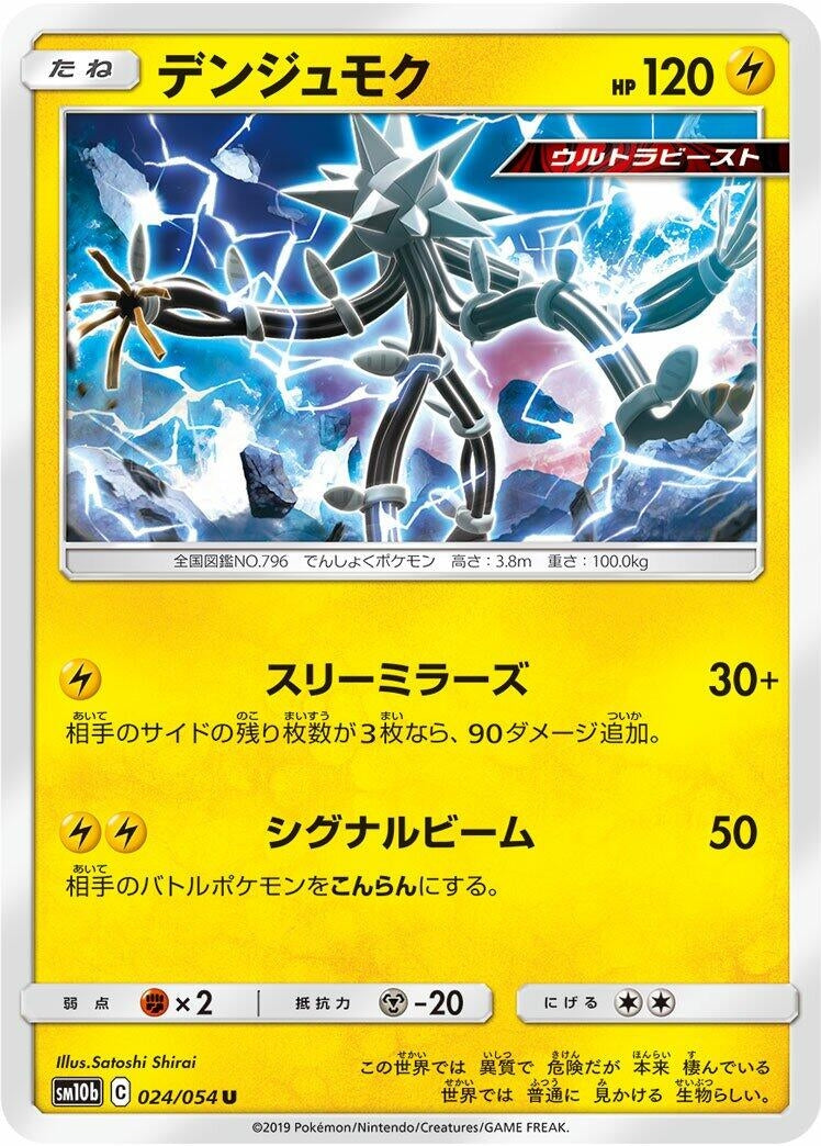 Image for Xurkitree (SM10b: Sky Legend) (024/054) - Pokemon Japan