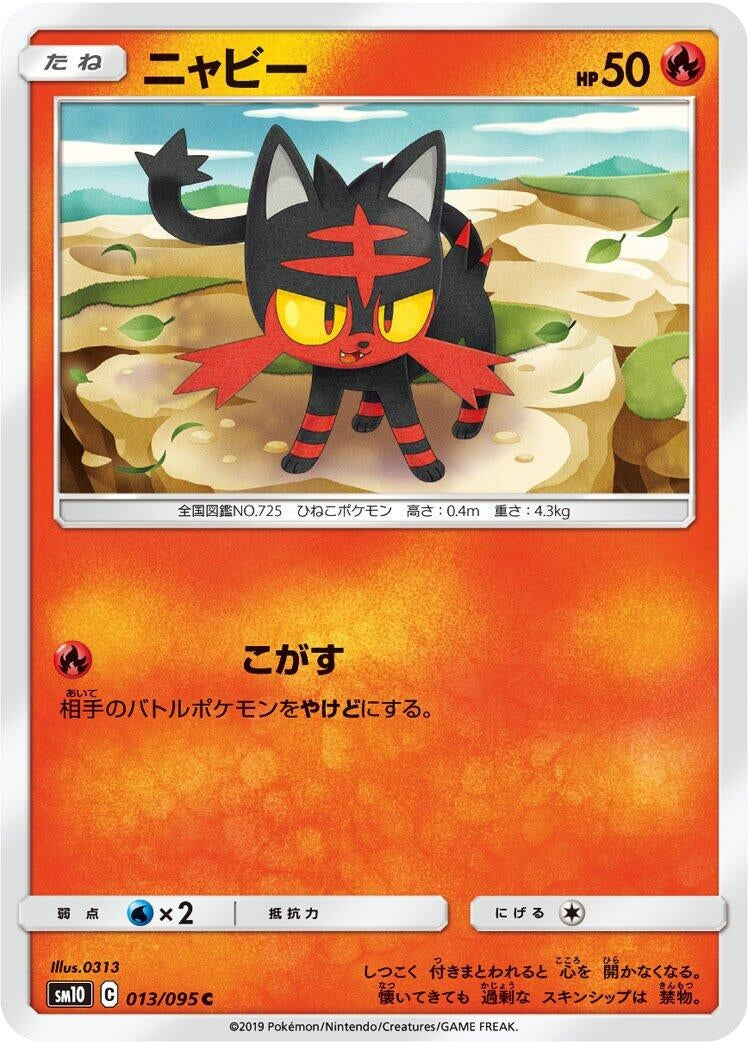 Image for Litten (SM10: Double Blaze) (013/095) - Pokemon Japan
