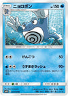Image for Poliwrath (SM10: Double Blaze) (023/095) - Pokemon Japan