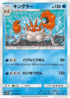 Image for Krabby (SM10: Double Blaze) (026/095) - Pokemon Japan