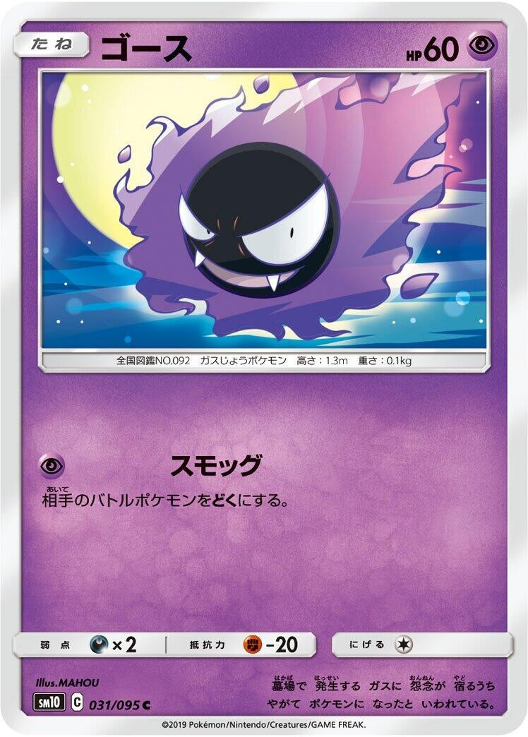 Image for Gastly (SM10: Double Blaze) (031/095) - Pokemon Japan