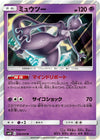 Image for Mewtwo (SM10: Double Blaze) (036/095) - Pokemon Japan