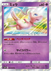 Image for Mew (SM10: Double Blaze) (037/095) - Pokemon Japan