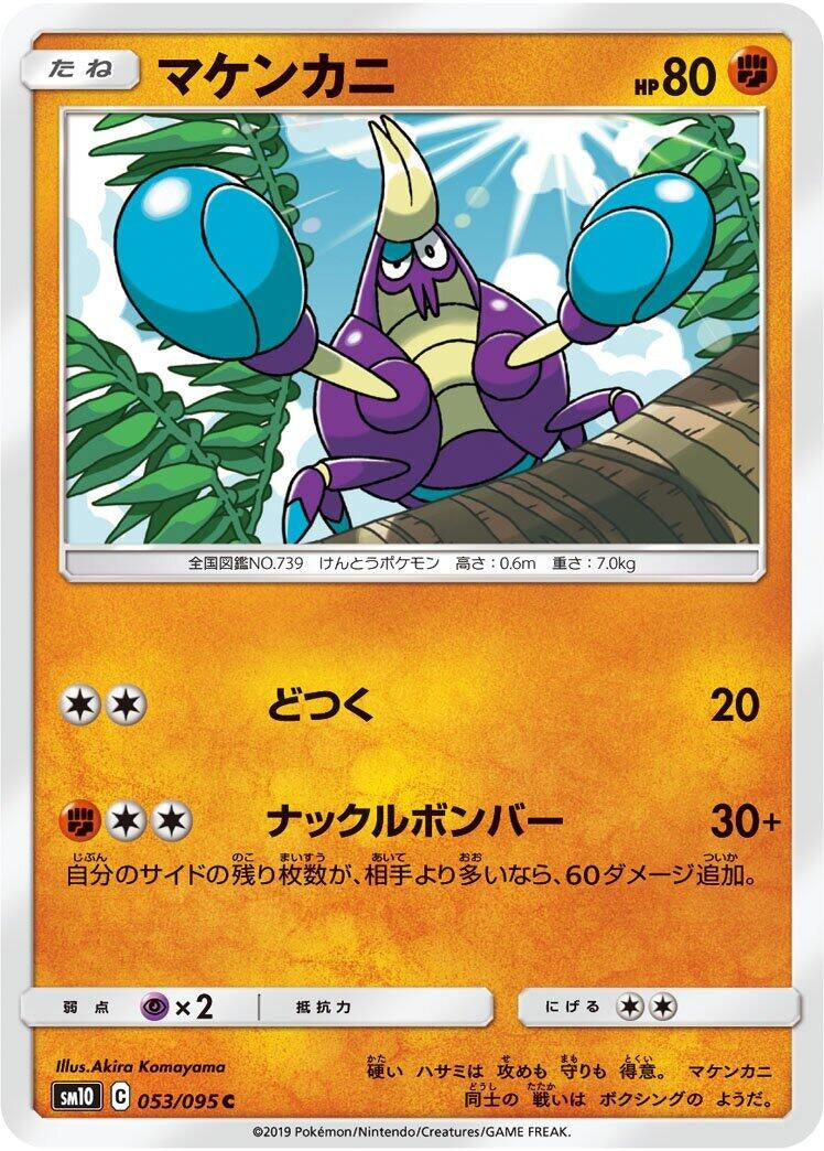 Image for Crabrawler (SM10: Double Blaze) (053/095) - Pokemon Japan