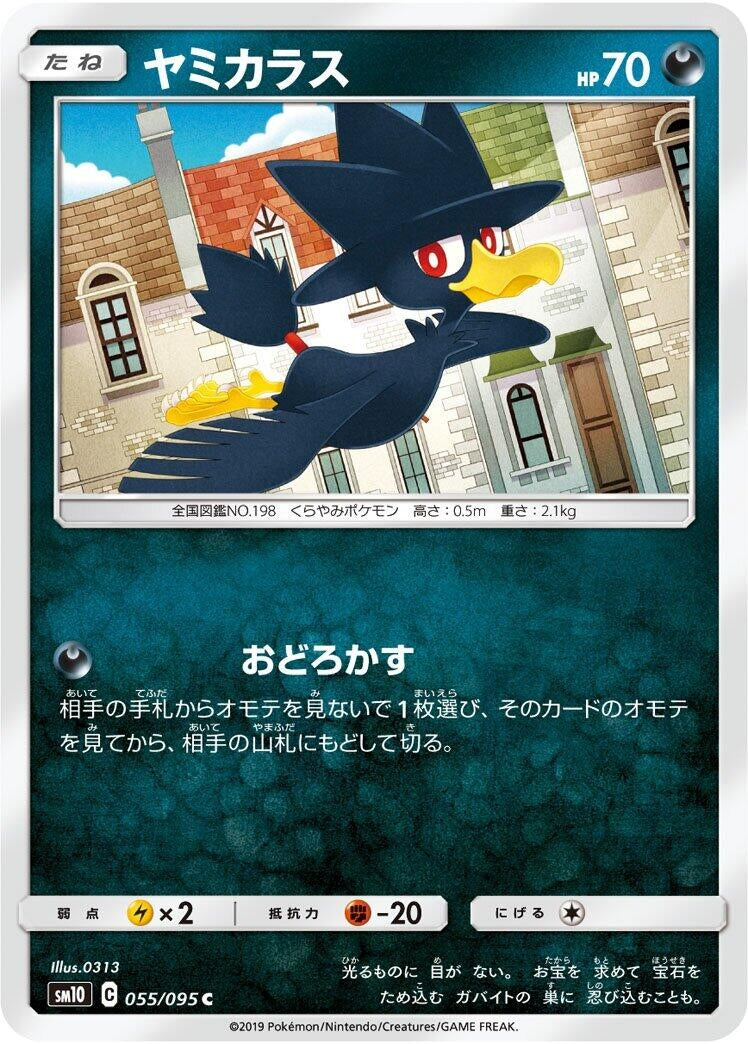 Image for Murkrow (SM10: Double Blaze) (055/095) - Pokemon Japan