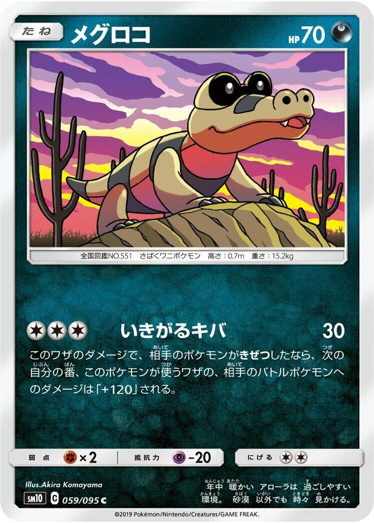 Image for Sandile (SM10: Double Blaze) (059/095) - Pokemon Japan