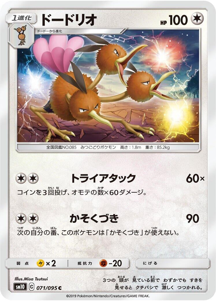Image for Dodrio (SM10: Double Blaze) (071/095) - Pokemon Japan