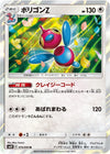 Image for Porygon-Z (SM10: Double Blaze) (075/095) - Pokemon Japan