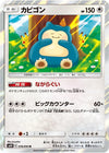 Image for Snorlax (SM10: Double Blaze) (076/095) - Pokemon Japan