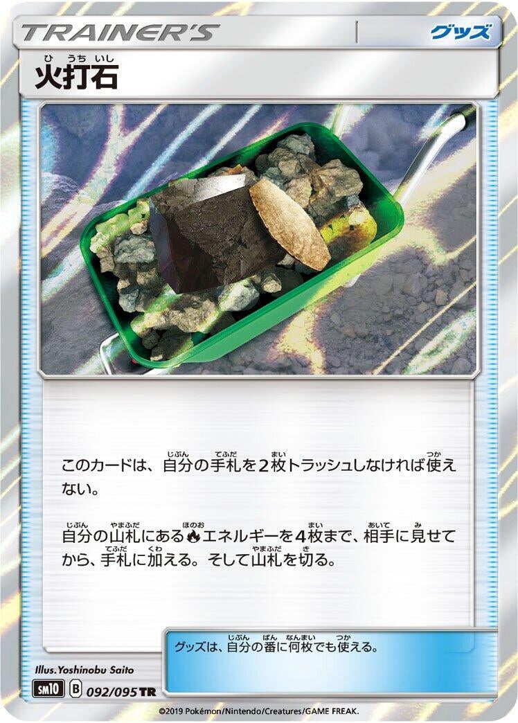 Image for Fiery Flint (SM10: Double Blaze) (092/095) - Pokemon Japan