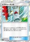 Image for Rescue Stretcher (SM10: Double Blaze) (093/095) - Pokemon Japan