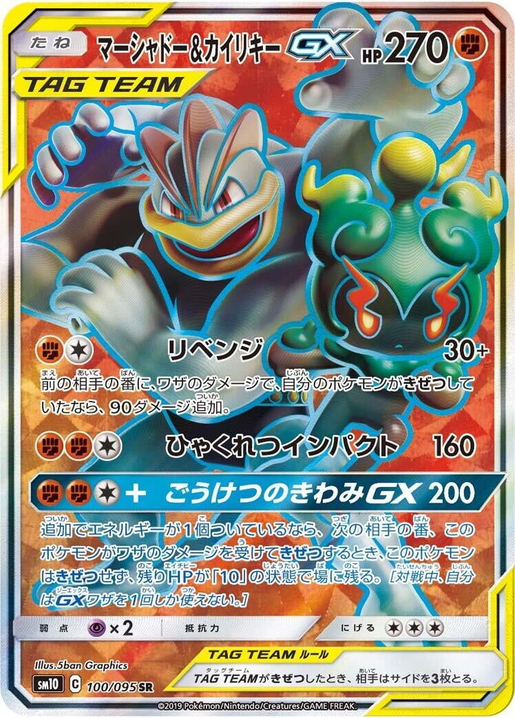 Image for Marshadow & Machamp GX (SM10: Double Blaze) (100/095) - Pokemon Japan