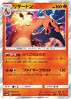 Image for Charizard (SM6a: Dragon Storm) (003/053) - Pokemon Japan