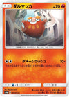 Image for Darumaka (SM6a: Dragon Storm) (005/053) - Pokemon Japan