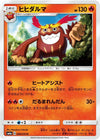 Image for Darmanitan (SM6a: Dragon Storm) (006/053) - Pokemon Japan