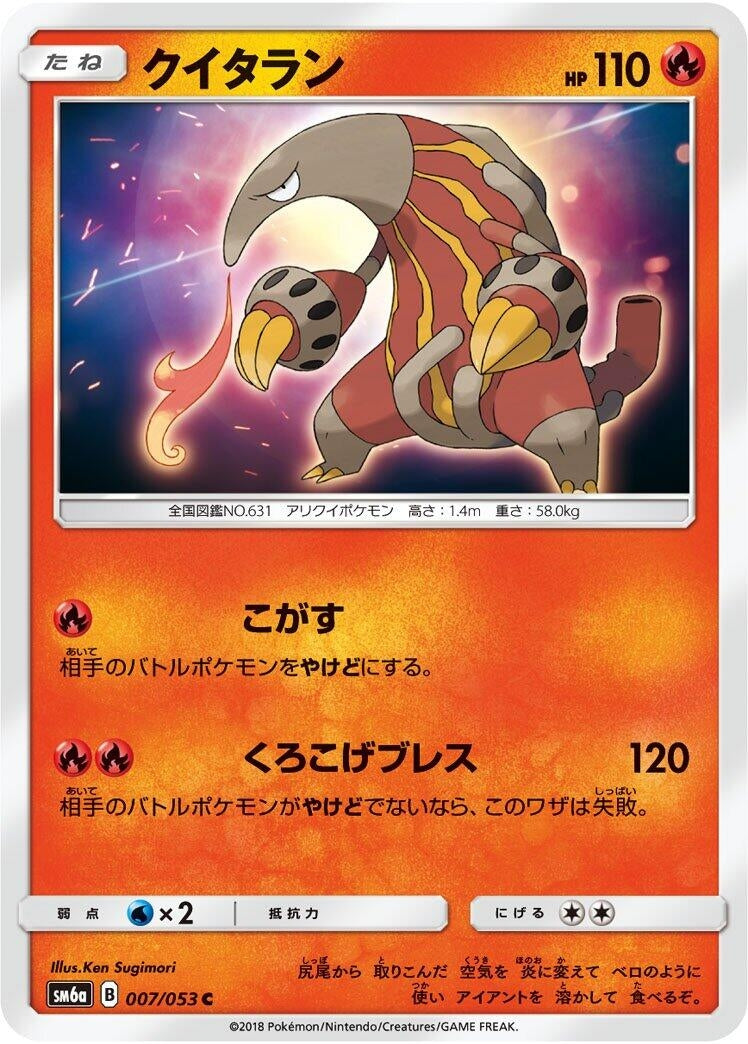Image for Heatmor (SM6a: Dragon Storm) (007/053) - Pokemon Japan