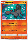 Image for Salandit (SM6a: Dragon Storm) (009/053) - Pokemon Japan