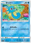 Image for Horsea (SM6a: Dragon Storm) (011/053) - Pokemon Japan