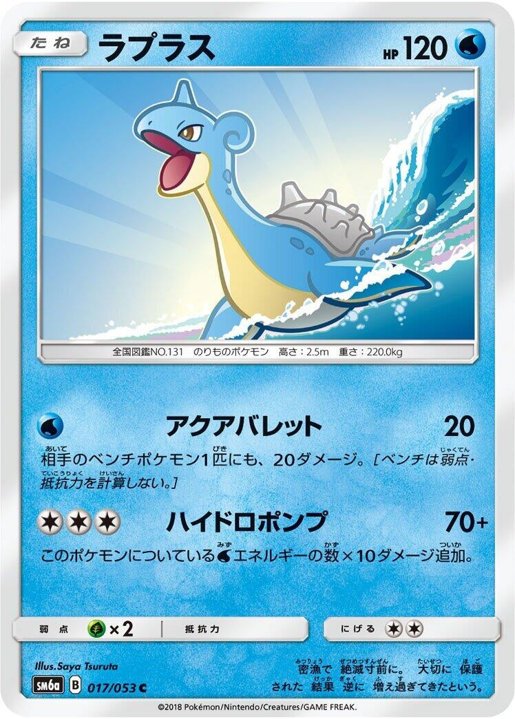 Image for Lapras (SM6a: Dragon Storm) (017/053) - Pokemon Japan