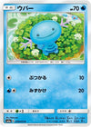 Image for Wooper (SM6a: Dragon Storm) (018/053) - Pokemon Japan