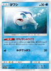 Image for Wishiwashi (SM6a: Dragon Storm) (023/053) - Pokemon Japan