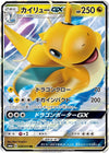 Image for Dragonite GX (SM6a: Dragon Storm) (028/053) - Pokemon Japan